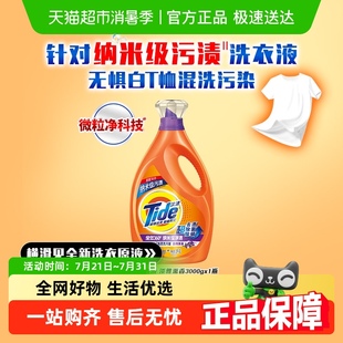 汰渍去渍洗衣液多规格除菌家用官方正品 实惠装