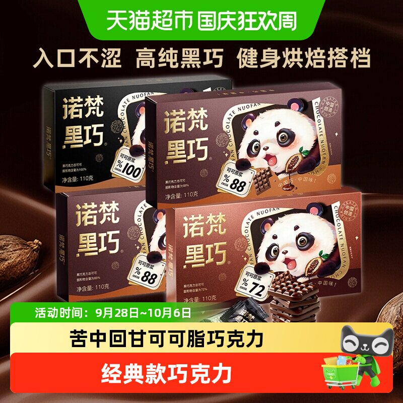 诺梵35%可可脂黑巧丝滑醇香图片