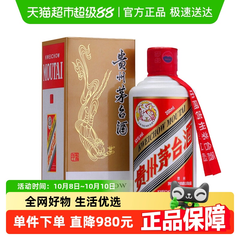 茅台飞天200ml53度酱香白酒单瓶装(J)