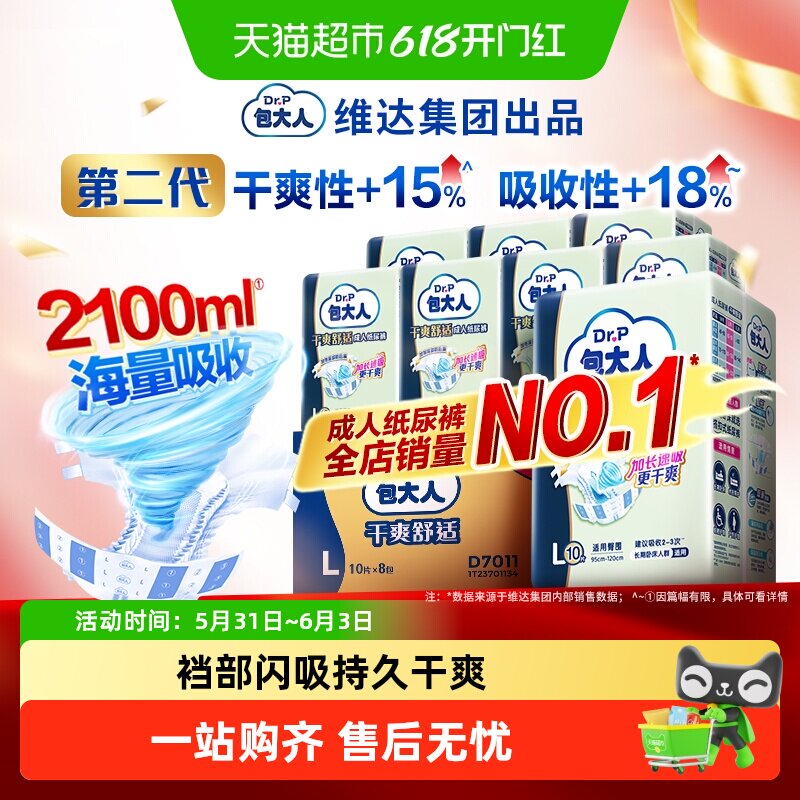 【下拉领优惠】包大人干爽舒适成人纸尿裤L码老人尿不湿孕产整箱