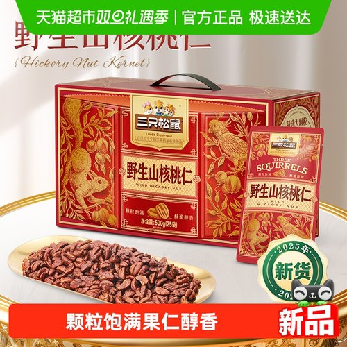 三只松鼠野生山核桃仁