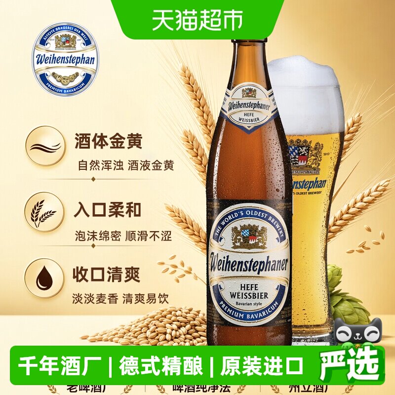 唯森酵母小麦白啤酒德式精酿整箱德国原装进口