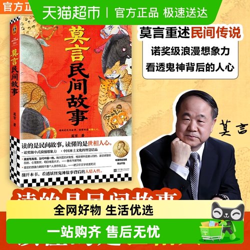 莫言民间故事读客