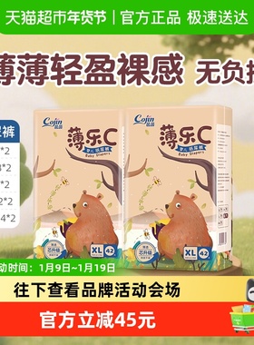 Cojin/茵茵薄乐C纸尿裤超薄亲肤裸感防侧漏婴儿尿不湿旗舰