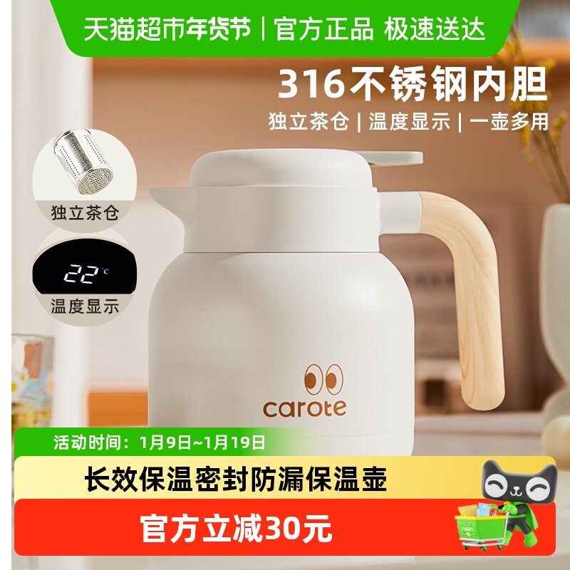 卡罗特保温壶家用不锈钢暖水壶闷泡壶大容量办公室茶水分离焖茶壶,餐饮具,保温壶,淘宝优惠券,粉丝福利购,淘宝优惠卷