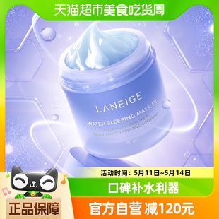 女男士 Laneige 面膜补水保湿 1盒 兰芝夜间睡眠修护涂抹式 专用70ML