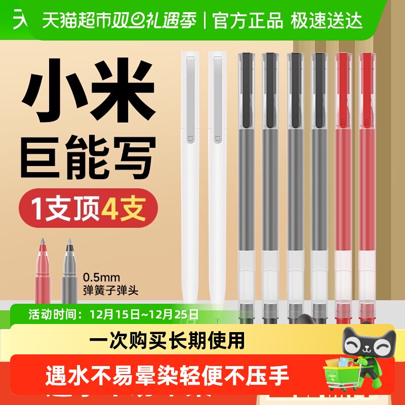 小米米家巨能写中性笔