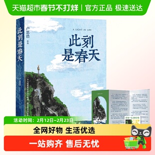 此刻是春天【手记折页+藏书票】卢思浩 愿有人陪你颠沛流离