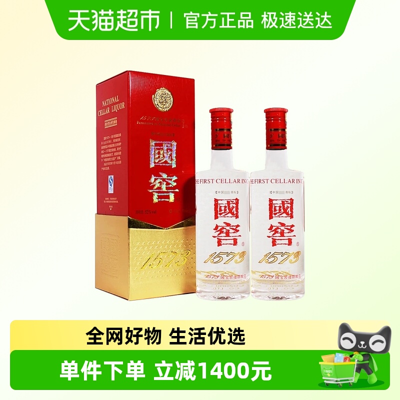 【年份酒】泸州老窖国窖1573 52度浓香型白酒500ml*2瓶（2007）
