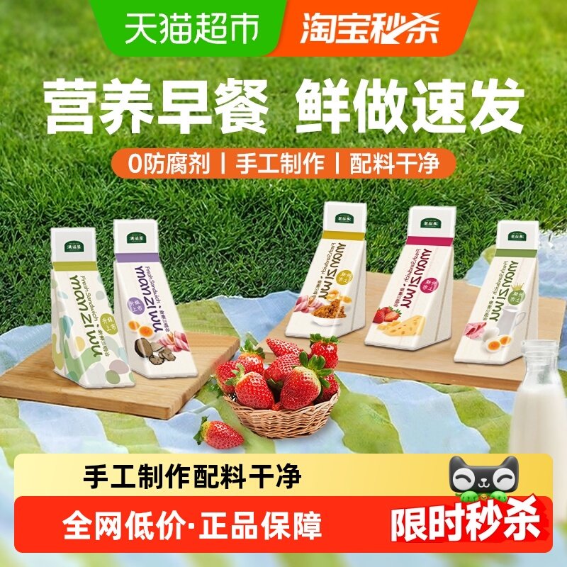 满滋屋现做现发三明治