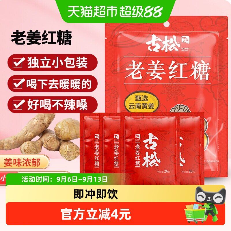 古松老姜红糖即冲即饮260g图片