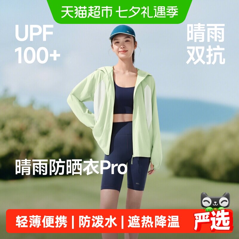 蕉下女士超轻超薄持久防晒衣