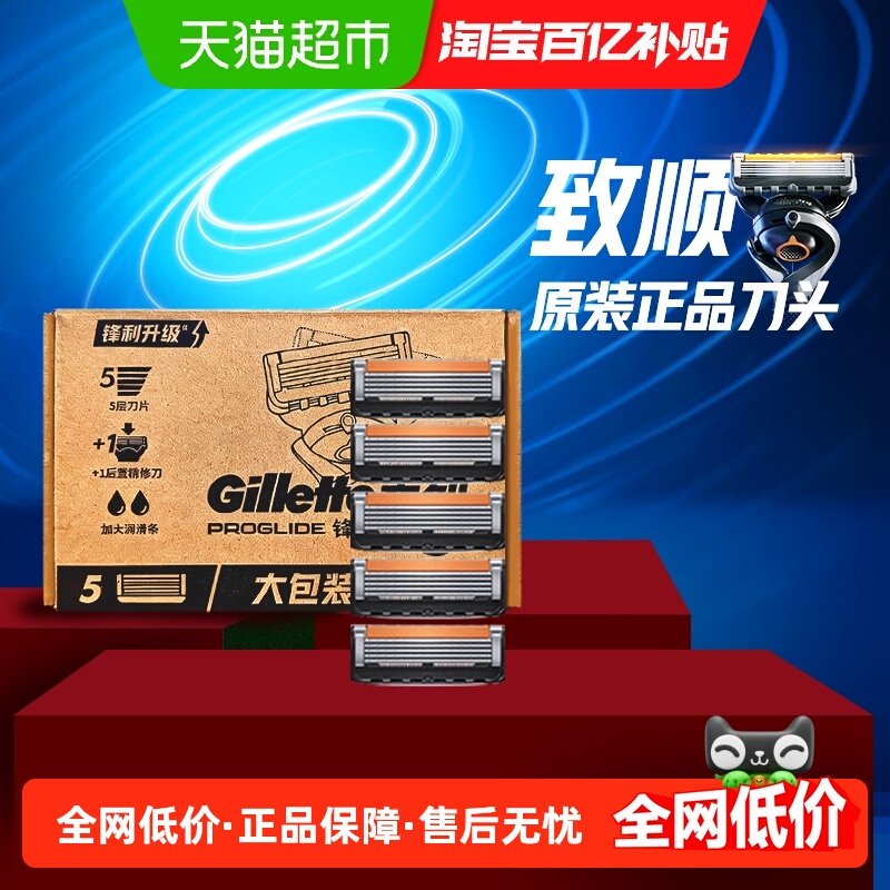 吉列锋隐5致顺引力盒适配刀头5层刀片手动剃须刀男士刮胡刀刀头,家庭/个人清洁工具,剃须刀,淘宝优惠券,粉丝福利购,淘宝优惠卷