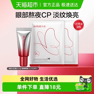 蝴蝶眼膜 丸美小红笔眼霜5g 2对1套眼部护理紧致抗皱 超级桶