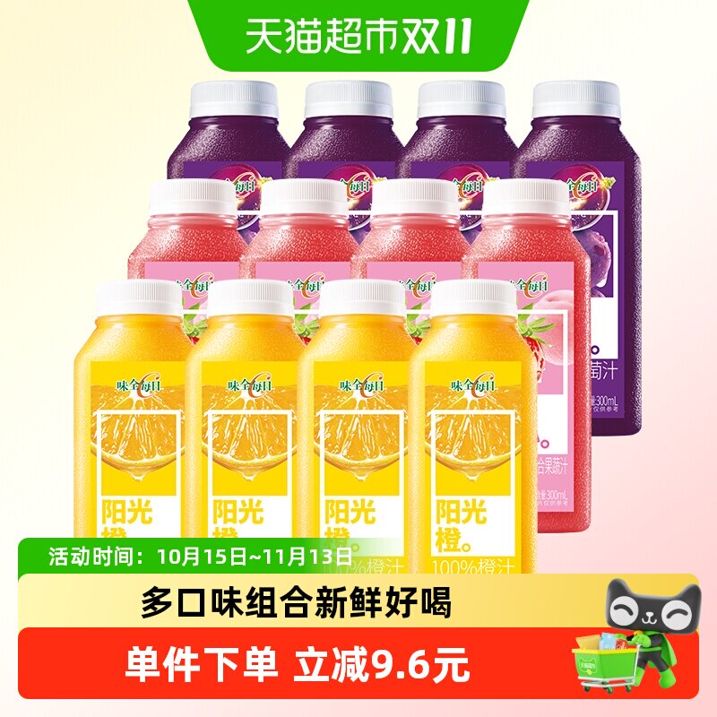 味全每日C100%果汁橙汁葡萄汁莓桃味300ml×12瓶纯果蔬汁低温饮料