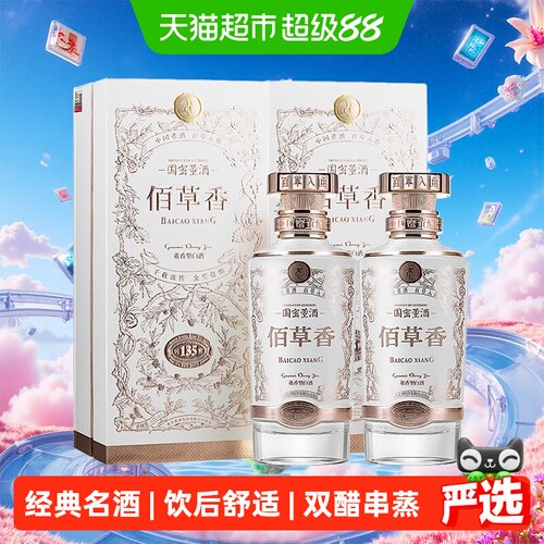 董酒佰草香54度送礼500ml*2瓶