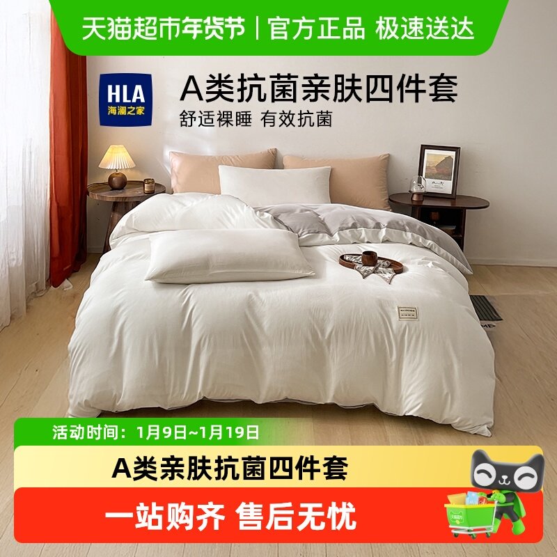 海澜之家抗菌水洗床上四件套简约双拼被套床单家用宿舍床上套件