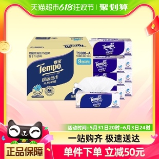 得宝厨房抽纸家用吸油吸水纸巾箱装 Tempo 9包 王一博同款 66抽