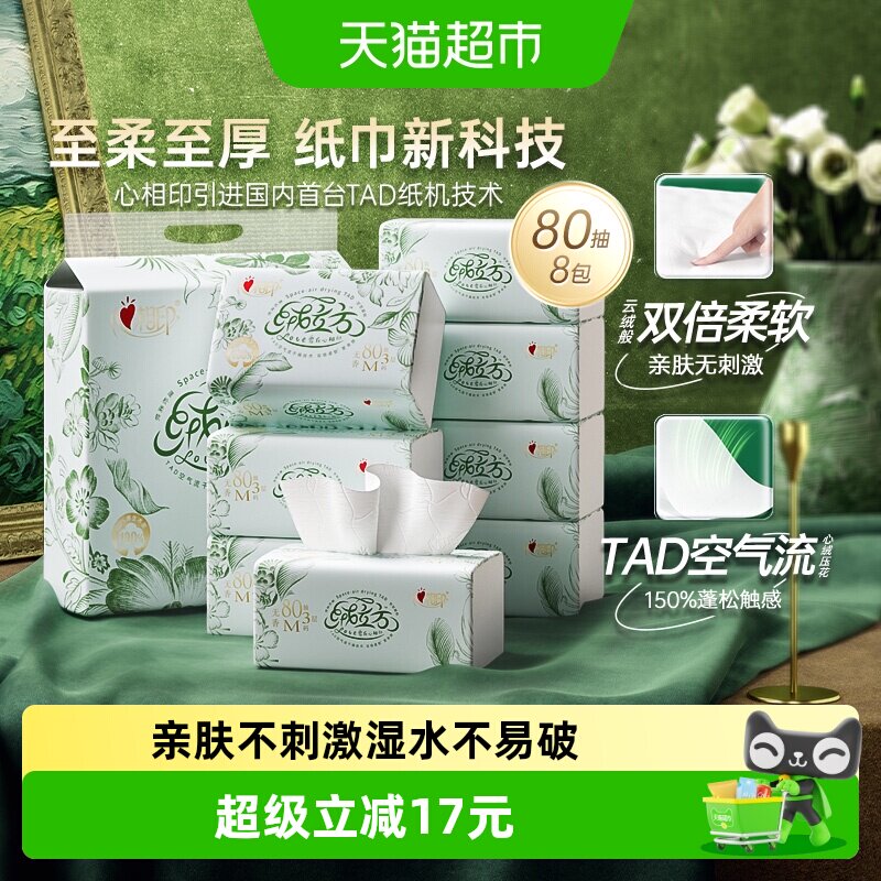 心相印绒立方亲肤抽纸80抽*8包图片