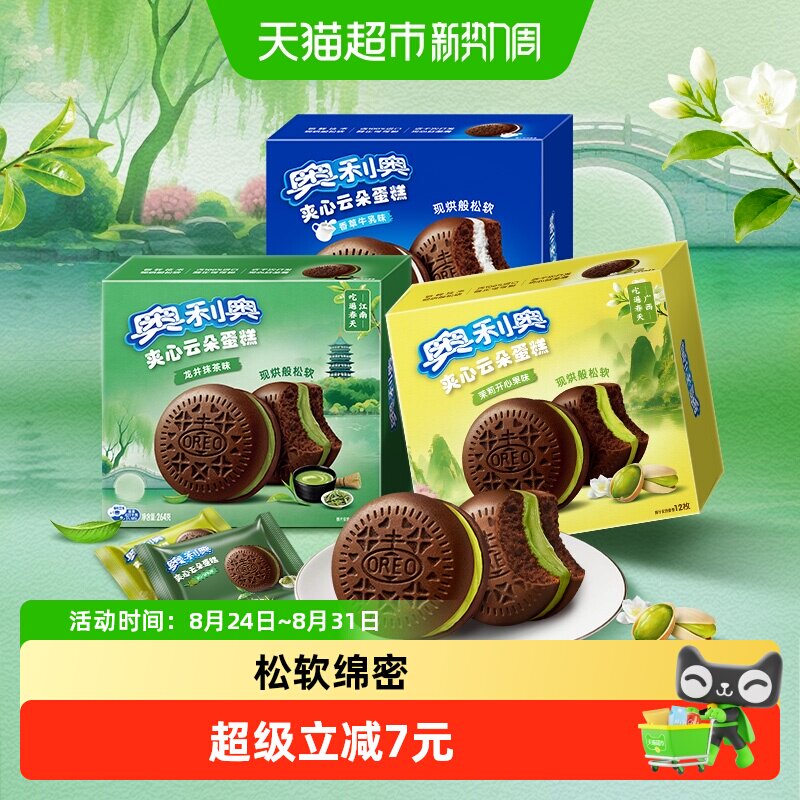 奥利奥夹心云朵蛋糕开心果抹茶香草牛乳味早餐面包零食营养糕点