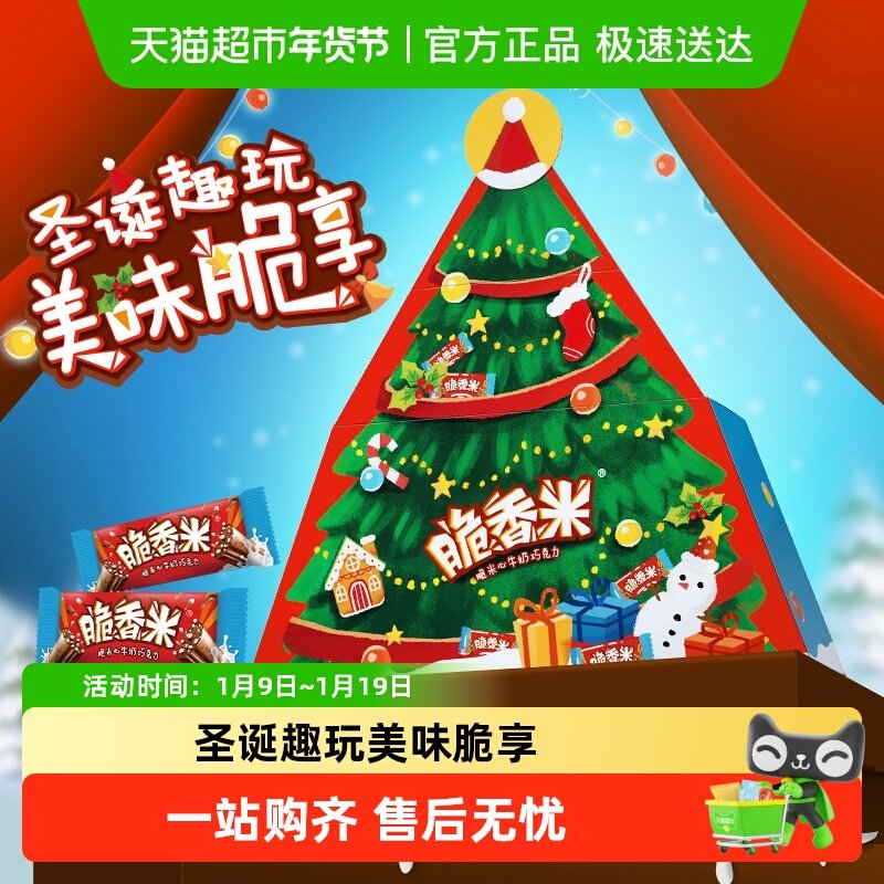 脆香米脆米心牛奶巧克力圣诞礼盒168g*1盒儿童零食喜糖果生日礼物