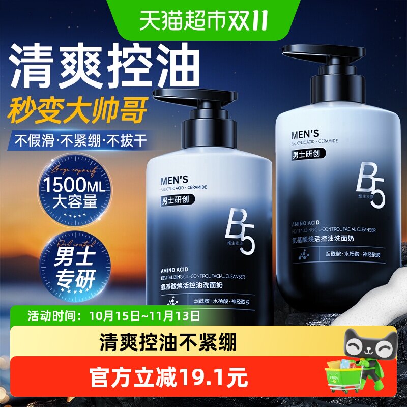 男士洗面奶氨基酸去清洁控油头粉刺黑白专用洁面乳清爽型品正方官