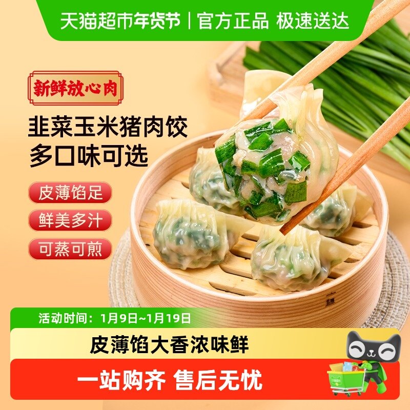 包道玉米猪肉蒸饺煎饺韭菜冬菇香芋速食速冻水饺子早餐半成品,粮油调味/速食/干货/烘焙,水饺/煎饺/虾饺,淘宝优惠券,粉丝福利购,淘宝优惠卷