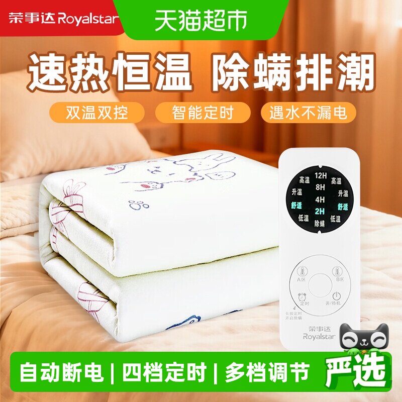 Royalstar荣事达电热毯分区控温图片