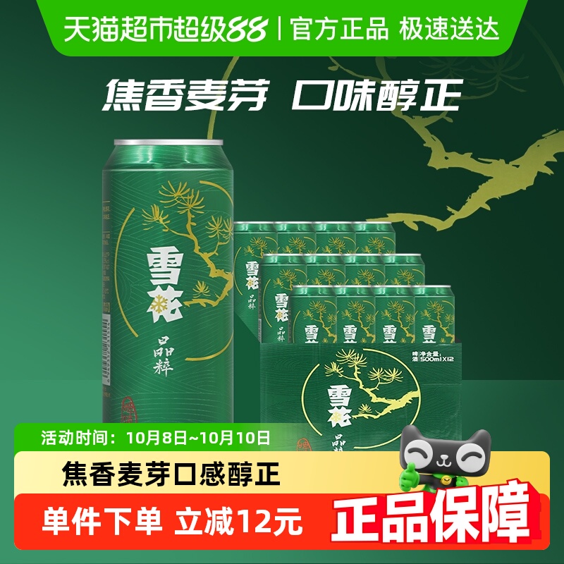 雪花啤酒晶粹8度新鲜拉格啤酒整箱【清爽口感】