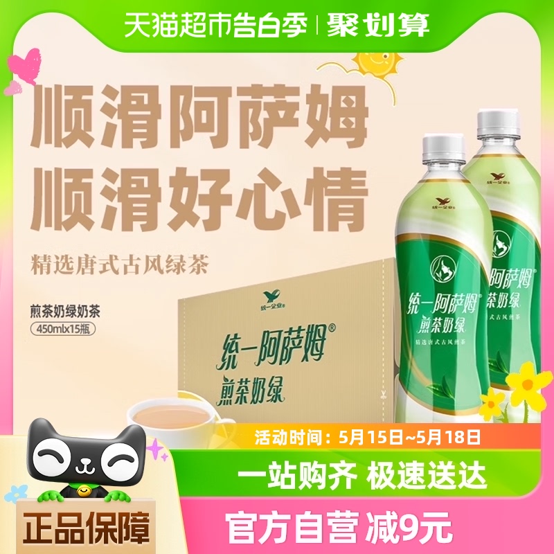 统一阿萨姆煎茶奶绿奶茶450ml*15瓶茶饮料整箱 咖啡/麦片/冲饮 调味茶饮料 原图主图