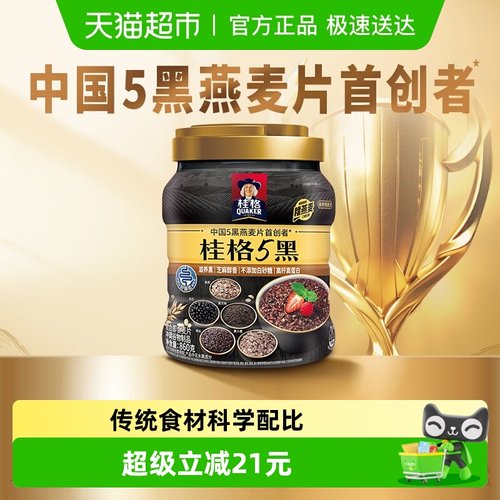 桂格五黑混合燕麦片
