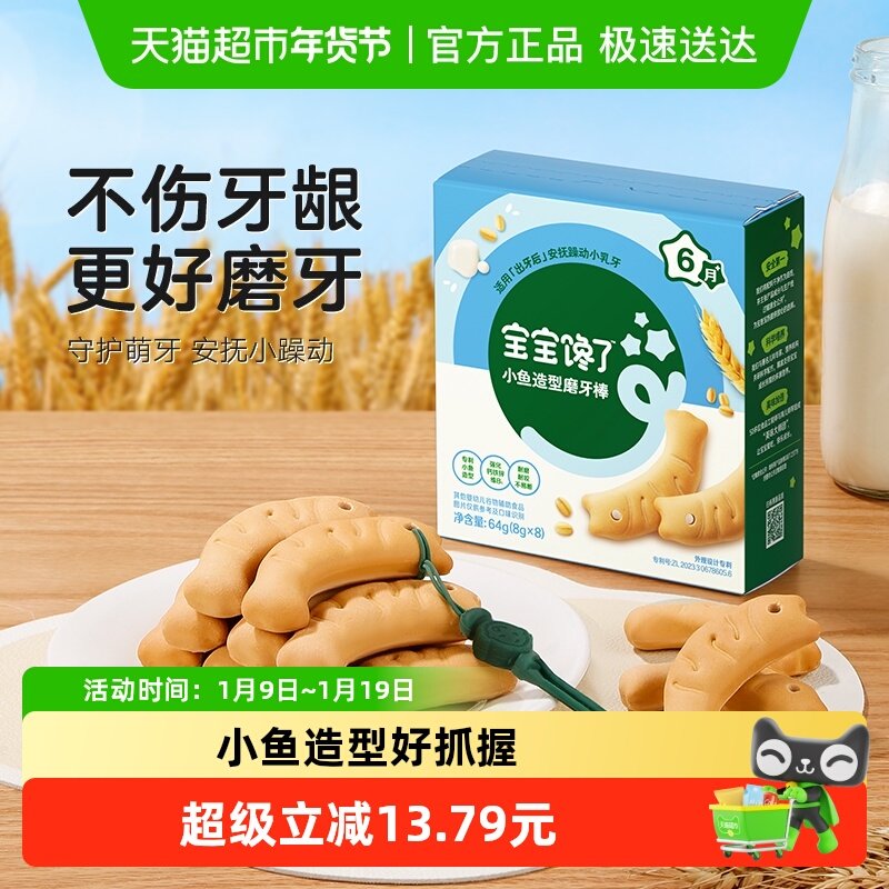 宝宝馋了婴幼儿香蕉形磨牙棒硅胶绳饼干6个月+儿童零食辅食