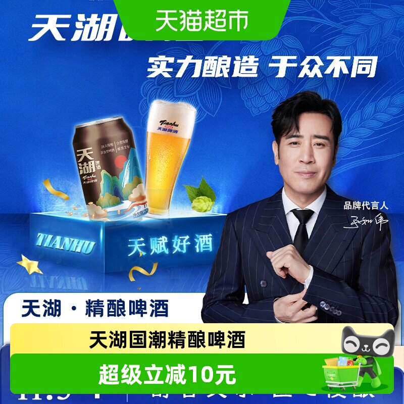 天湖11.5度国潮精酿小麦白啤330ml*24听口感醇厚匠心慢酿商务宴请