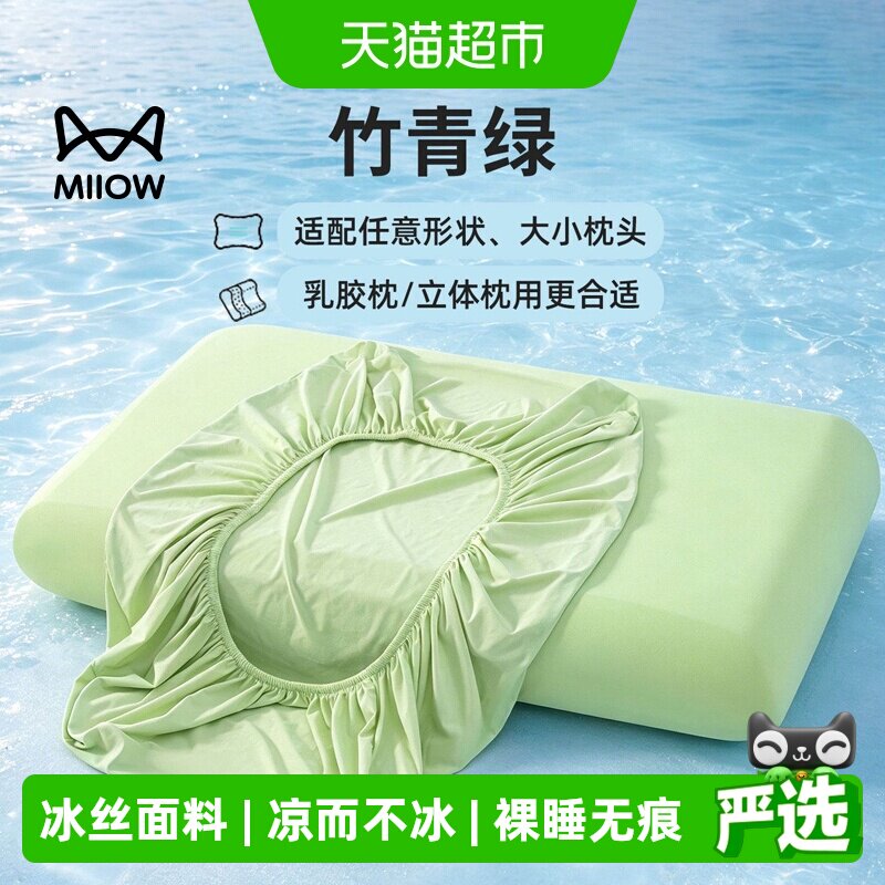 猫人夏季锦氨凉感深睡冰丝枕套图片