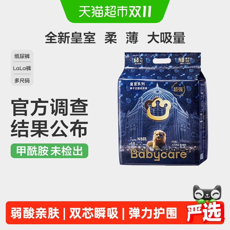 babycare纸尿裤皇室狮子王国尺码任选婴儿超薄透气尿不湿非拉拉裤