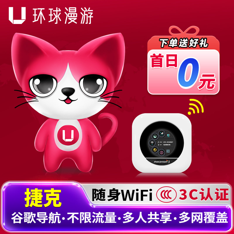 【环球漫游】捷克WiFi租赁4G布拉格出国随身无线移动上网旅游egg