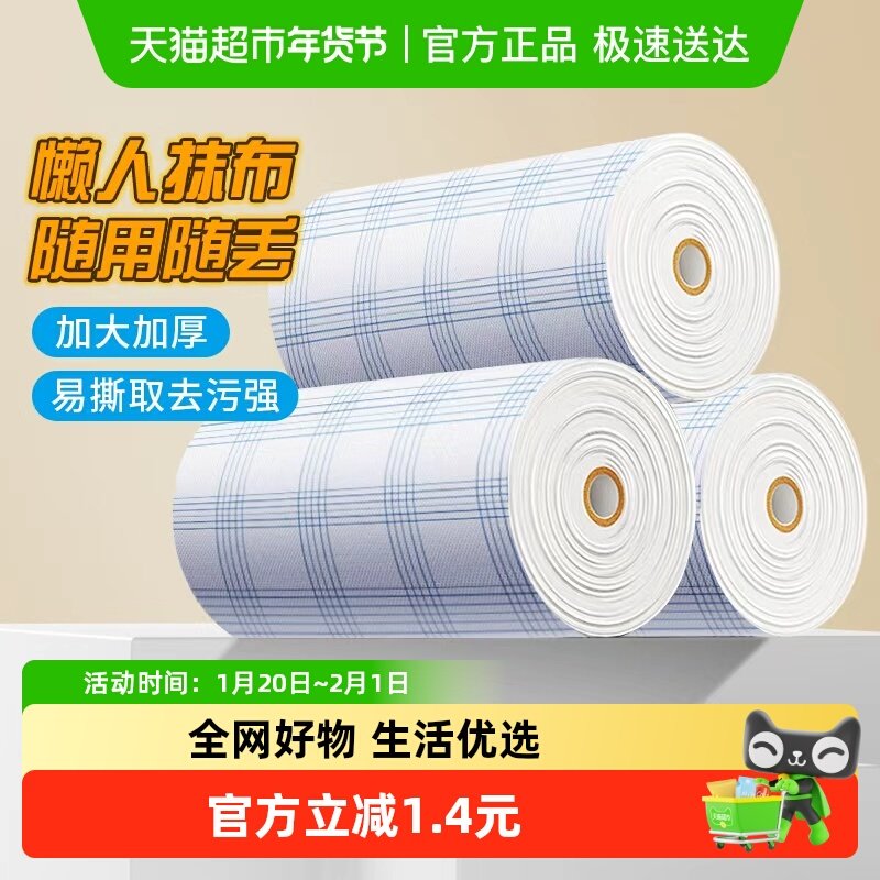 3卷100片家务清洁厨房用纸懒人抹布一次性周抛抹布洗碗布擦脚巾,家庭/个人清洁工具,一次性抹布,淘宝优惠券,粉丝福利购,淘宝优惠卷
