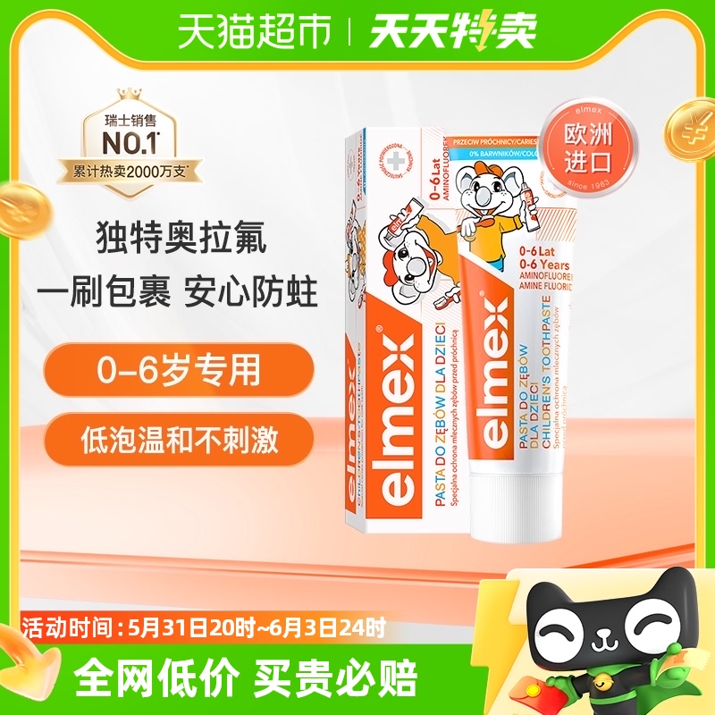 elmex艾美适专效防蛀0-6岁儿童牙膏50ml低泡温和含氟不辣嘴 洗护清洁剂/卫生巾/纸/香薰 牙膏 原图主图