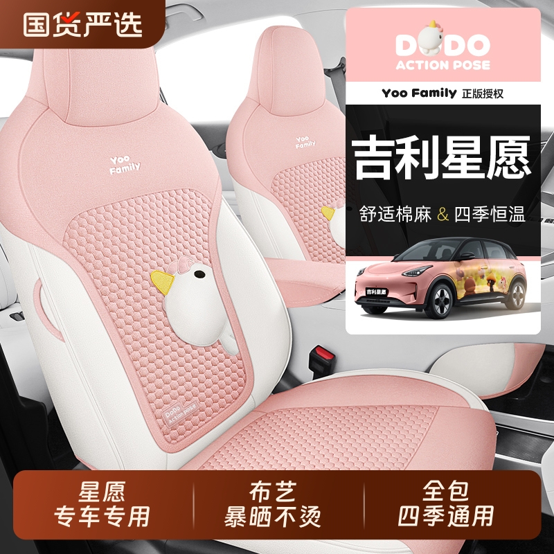适用于2025款吉利星愿座椅套全包围四季专用座套25款布艺汽车坐