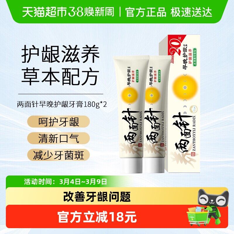 两面针早晚护龈牙膏180g*2支清新口气清洁口腔减少牙渍牙菌斑