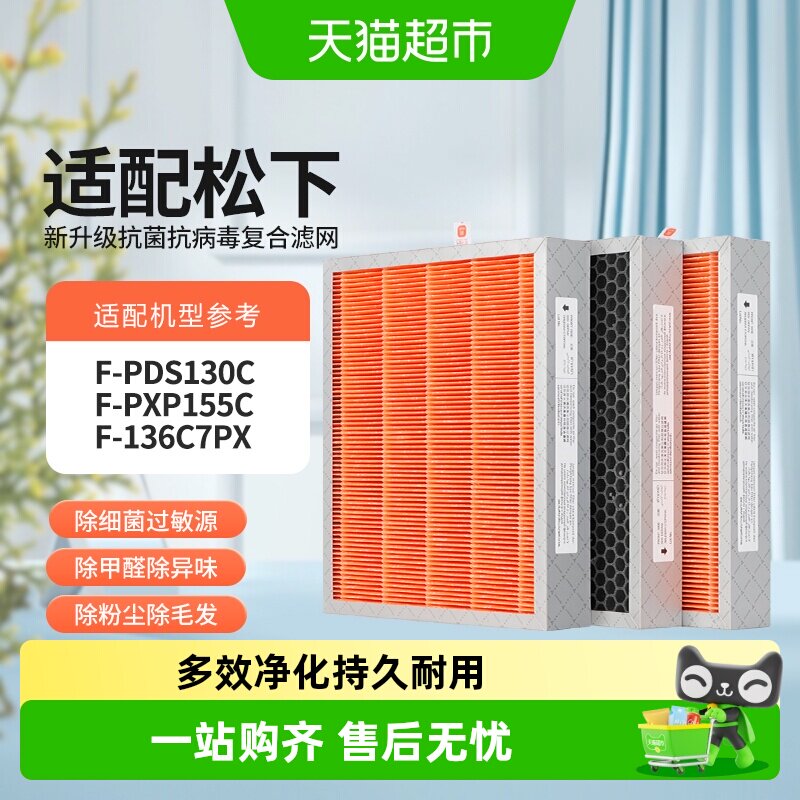 适配松下空气净化器过滤网F-136C7PX除甲醛家用过滤芯ZXPS155C3