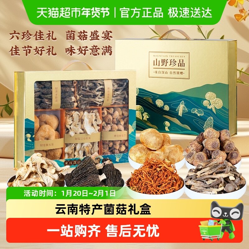 山珍菌菇礼盒云南特产食材干货羊肚菌香菇年货送长辈大礼包,粮油调味/速食/干货/烘焙,香菇类,淘宝优惠券,粉丝福利购,淘宝优惠卷