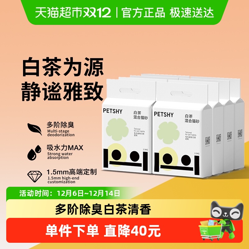 PETSHY百宠千爱无尘白茶味猫砂