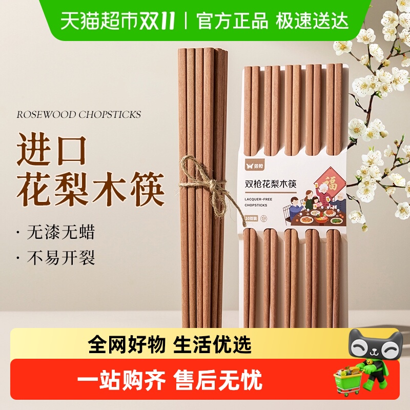 双枪非洲花梨木筷子家用无漆无蜡抗菌防滑防霉耐高温家庭装