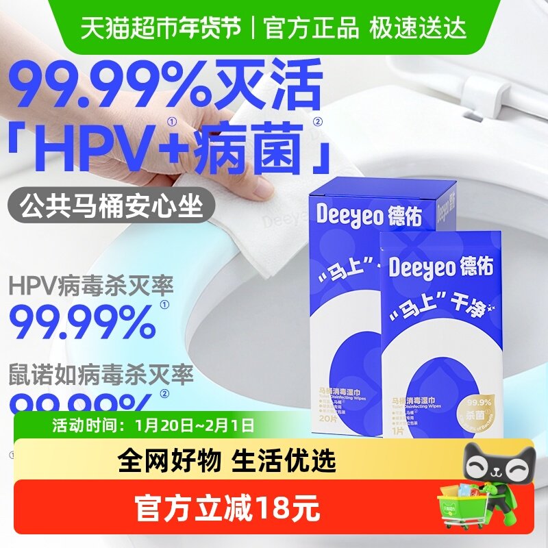 德佑马桶消毒湿巾杀菌灭hpv一次性厕所卫生间马桶圈清洁湿纸巾,洗护清洁剂/卫生巾/纸/香薰,消毒湿巾,淘宝优惠券,粉丝福利购,淘宝优惠卷
