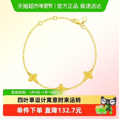 周大福四叶草足金黄金手链女计价