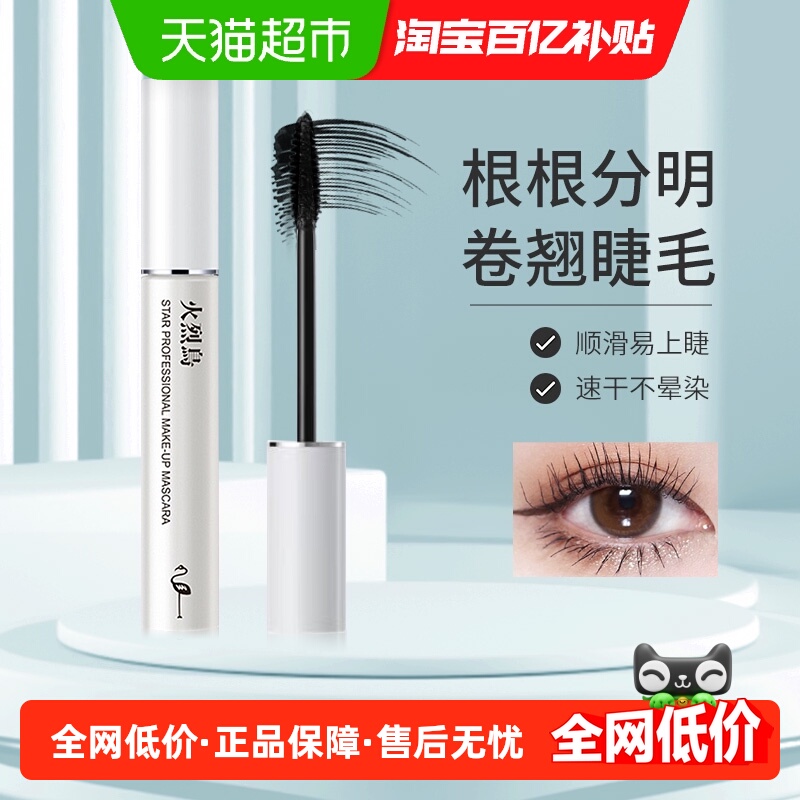 火烈鸟浓密纤长明星款睫毛膏