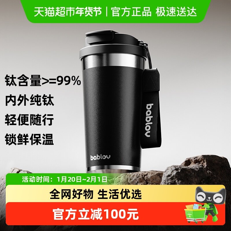 bablov纯钛保温杯咖啡杯便携水杯车载杯子2025新款钛杯圣诞礼物,餐饮具,保冷/保温杯,淘宝优惠券,粉丝福利购,淘宝优惠卷