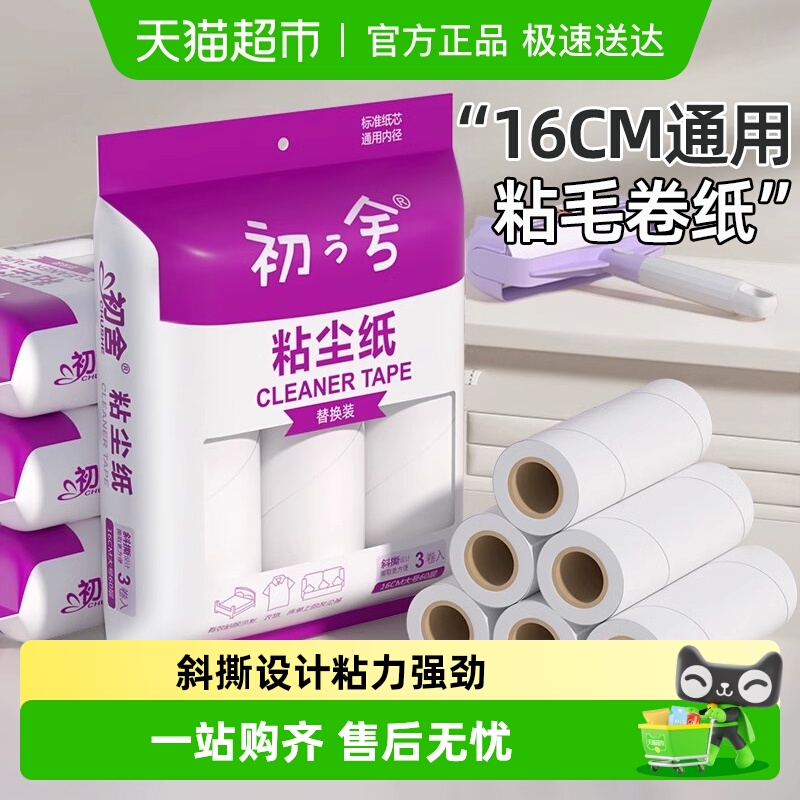 初舍粘毛器滚筒可撕式粘尘替换芯