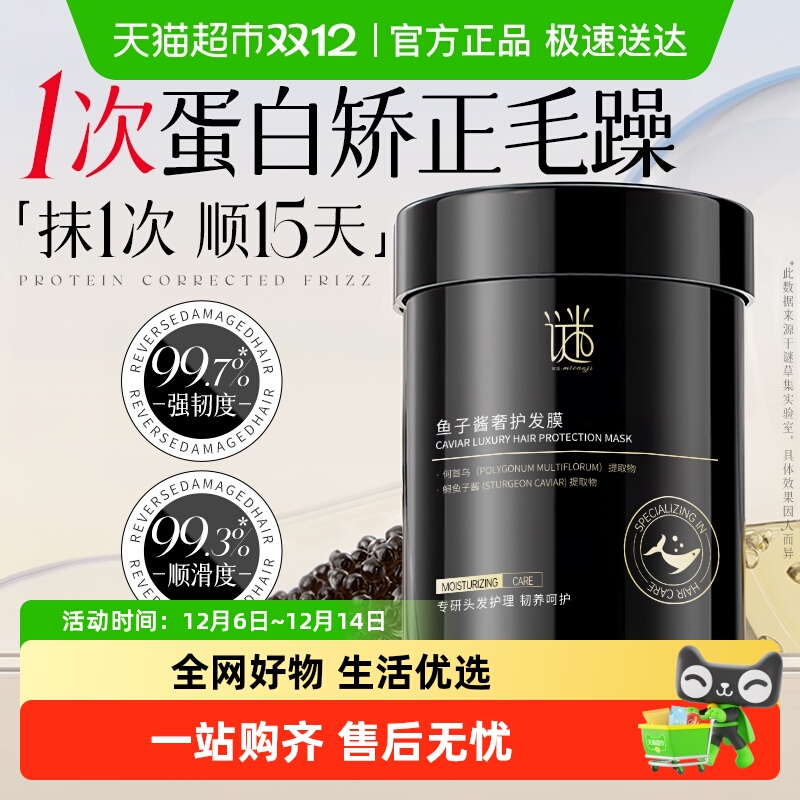 全网热销100W丨柔顺修复发膜第1